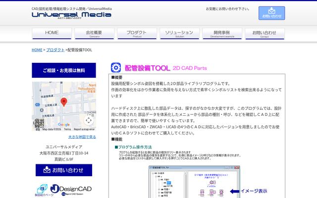 配管設備TOOLの公式ページ