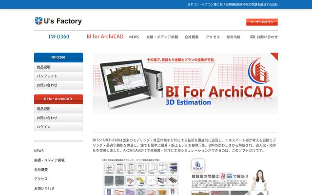 BI For ArchiCADの公式ページ