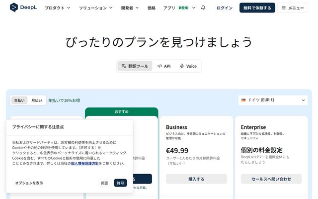 DeepL Proの公式ページ