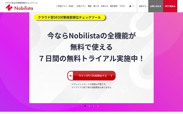 Nobilistaの公式ページ