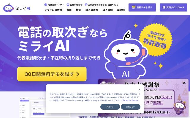 ミライAIの公式ページ
