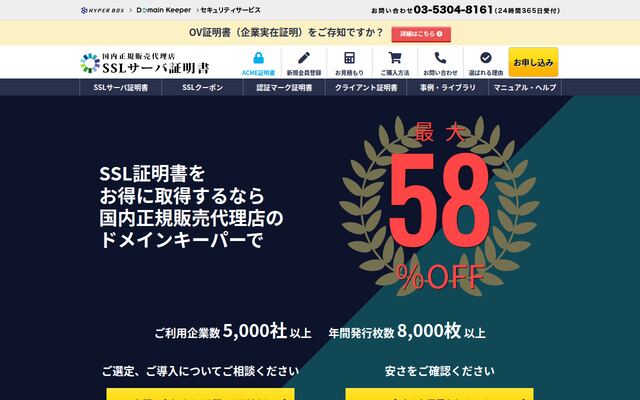 ドメインキーパーの公式ページ