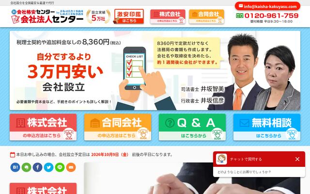 会社法人センターの公式ページ