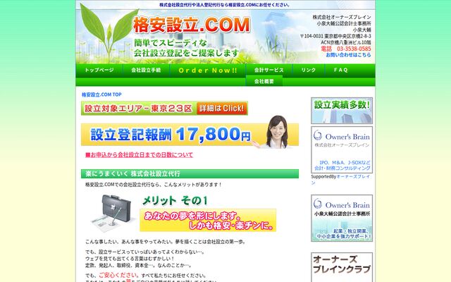 格安設立.comの公式ページ