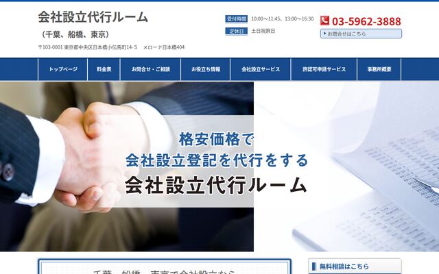 会社設立代行ルームの公式ページ