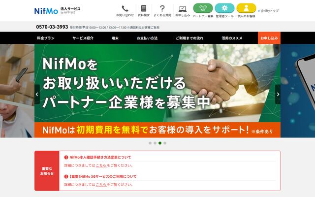 NifMoの公式ページ