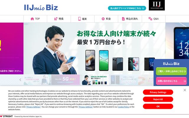 IIJmio Bizの公式ページ