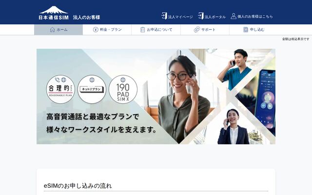 日本通信SIMの公式ページ