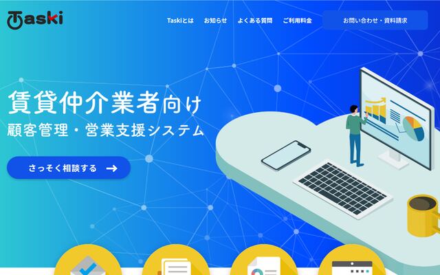 Taskiの公式ページ