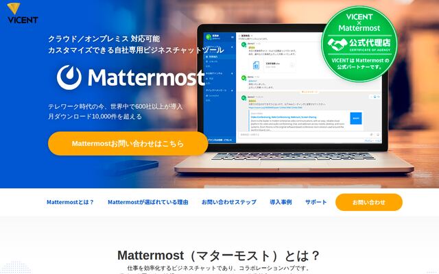 Mattermost_公式パートナーの公式ページ