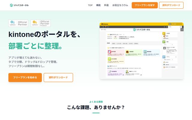 ソトバコポータルの公式ページ