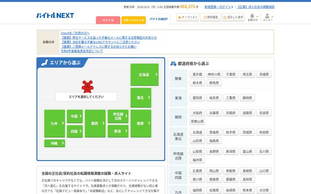 バイトルNEXTの公式ページ