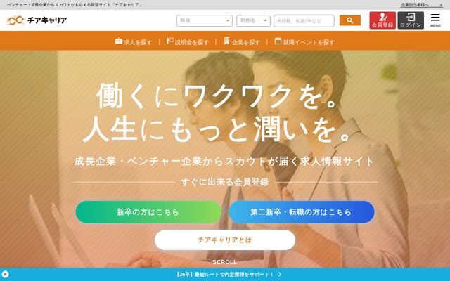 チアキャリアの公式ページ