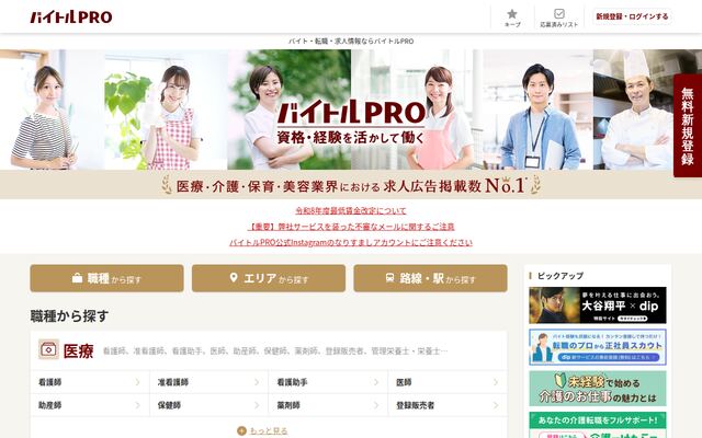 バイトルPROの公式ページ