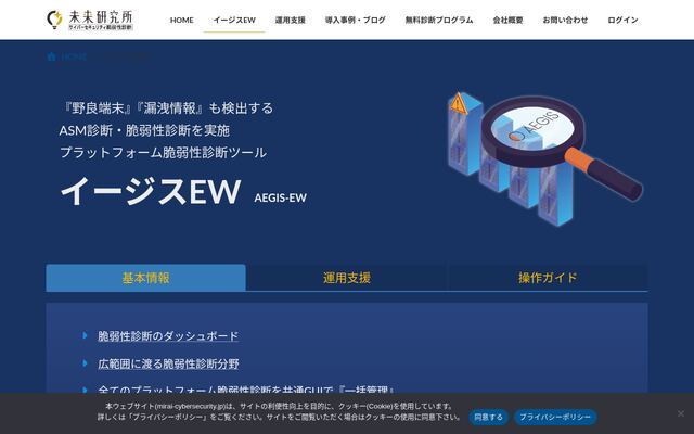 イージスEWの公式ページ