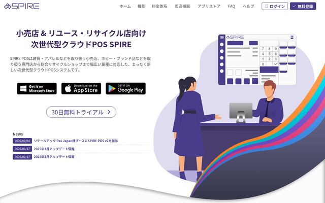 SPIRE POSの公式ページ