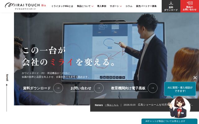 MIRAI TOUCH Bizの公式ページ