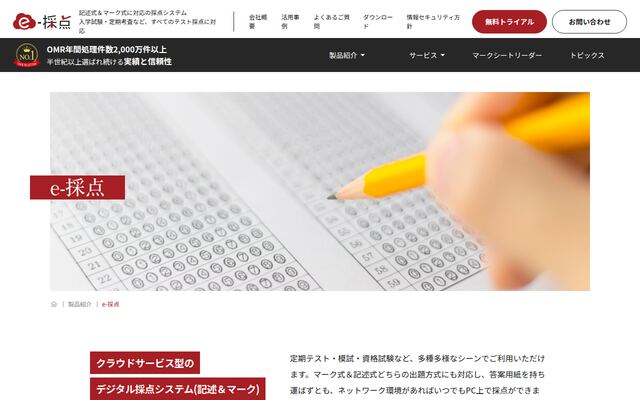 e-採点の公式ページ