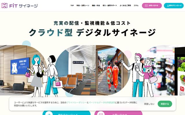 FiT サイネージの公式ページ
