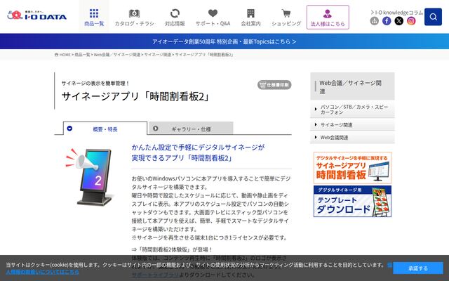 時間割看板2の公式ページ