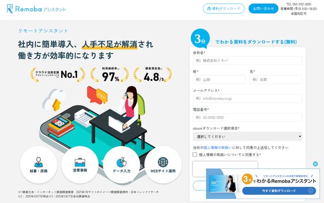 Remobaアシスタントの公式ページ