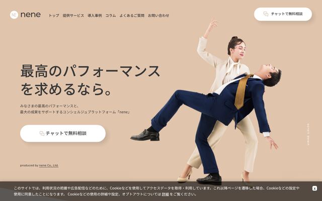 neneの公式ページ