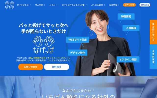 なげっぱの公式ページ