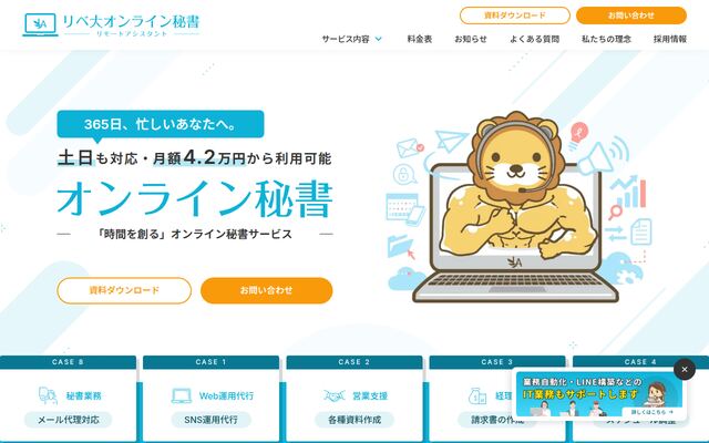 リベ大オンライン秘書の公式ページ