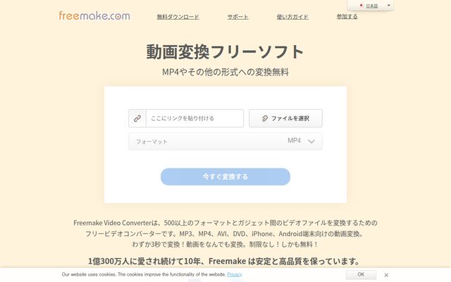 Freemake Video Converterの公式ページ