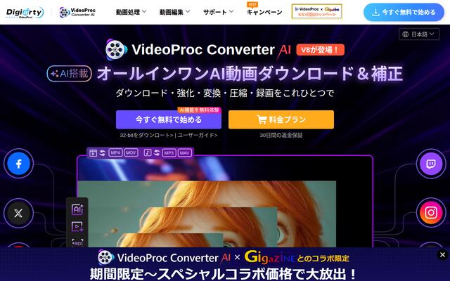 VideoProc Converterの公式ページ