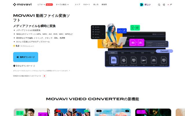 Movavi Video Converterの公式ページ
