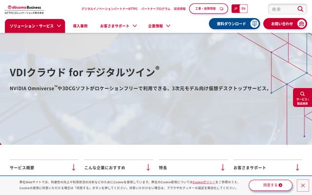 VDIクラウド for デジタルツインの公式ページ