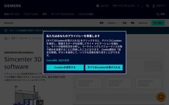 Simcenter 3Dの公式ページ