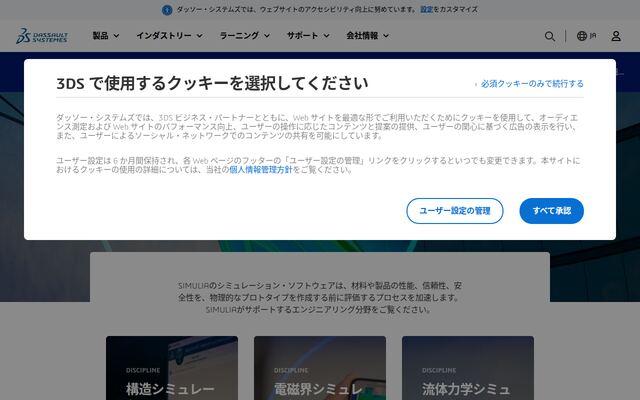 SIMULIAの公式ページ