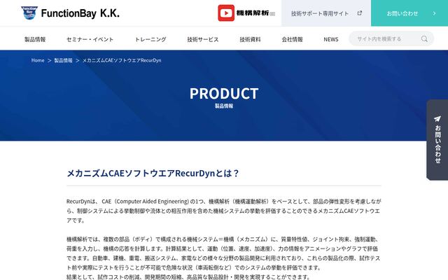 RecurDynの公式ページ