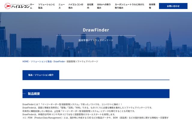 DrawFinderの公式ページ