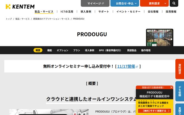 PRODOUGUの公式ページ