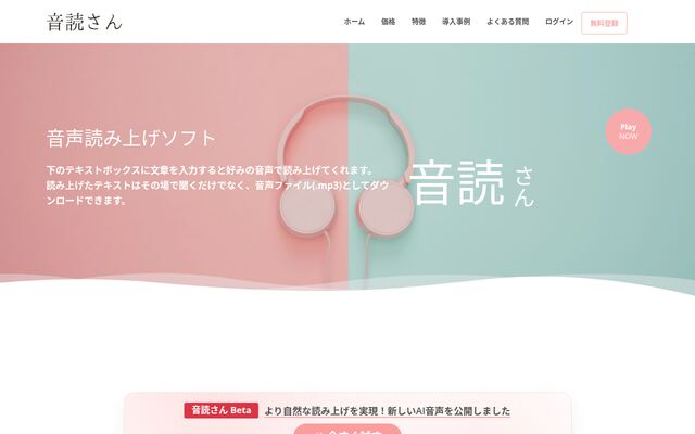 音読さんの公式ページ
