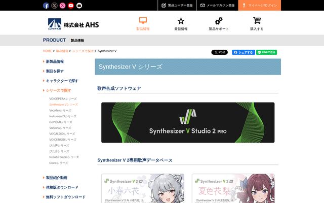 Synthesizer Vの公式ページ