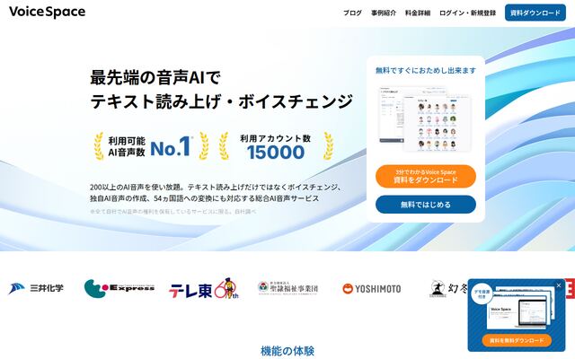 Voice Spaceの公式ページ