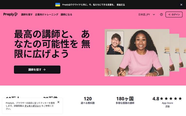Preplyの公式ページ