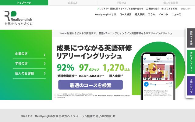 Reallyenglishの公式ページ