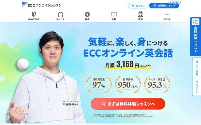 ECCオンラインレッスンの公式ページ