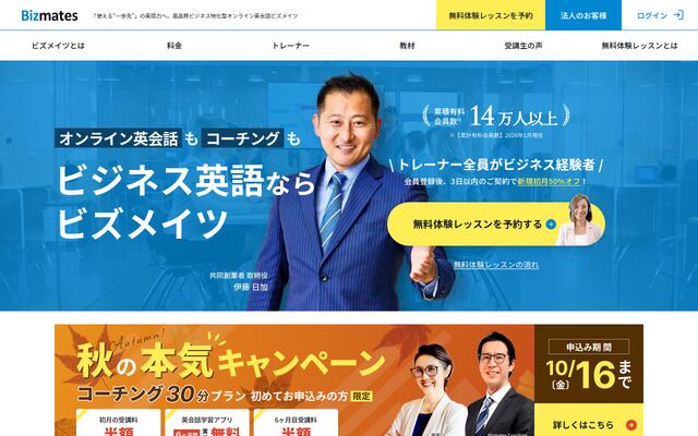 Bizmatesの公式ページ