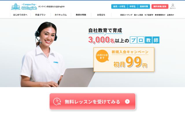 QQEnglishの公式ページ