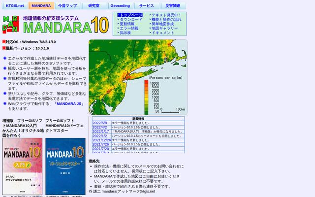 MANDARAの公式ページ