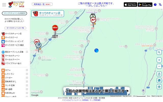ロケスマの公式ページ