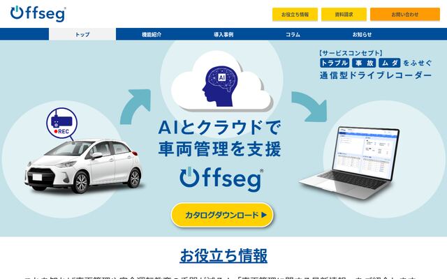 Offsegの公式ページ