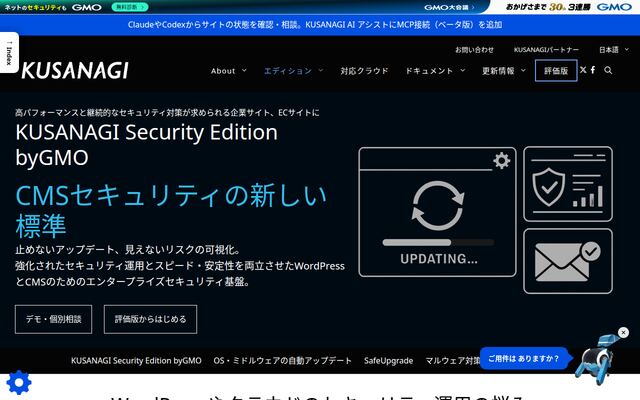 KUSANAGI Security Editionの公式ページ