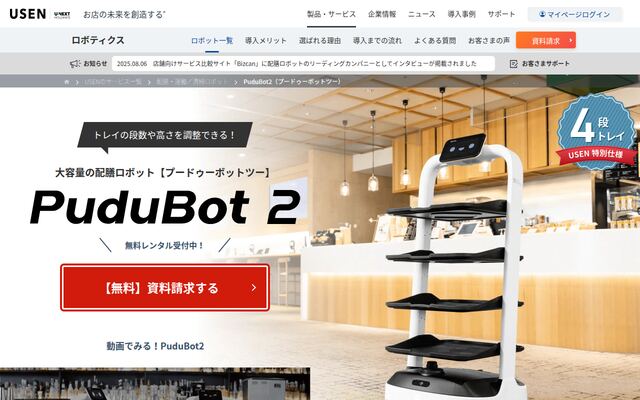 PuduBot2の公式ページ